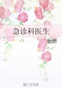 急诊科医生 急诊科医生