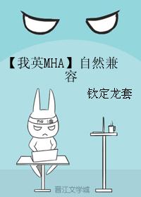 【我英MHA】自然兼容 【我英MHA】自然兼容