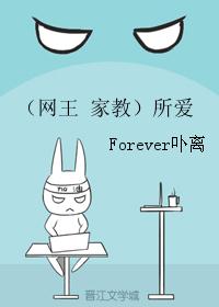 (网王 家教)所爱 (网王 家教)所爱