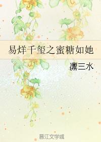 易烊千玺之蜜糖如她 易烊千玺之蜜糖如她