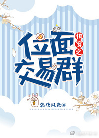 快穿之位面交易群 快穿之位面交易群
