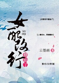 (快穿)女配改行修仙了 (快穿)女配改行修仙了