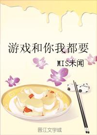 游戏和你我都要 游戏和你我都要