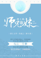 师兄撩妹撩上我 师兄撩妹撩上我