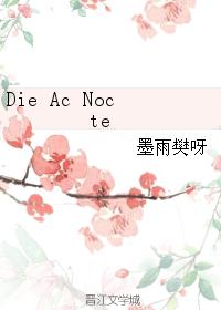Die Ac Nocte Die Ac Nocte