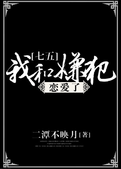 全世界都在等我恋爱 全世界都在等我恋爱