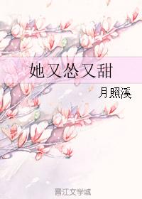 她又怂又甜 她又怂又甜