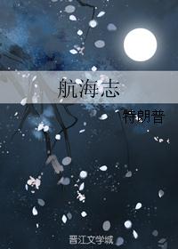 航海志 航海志