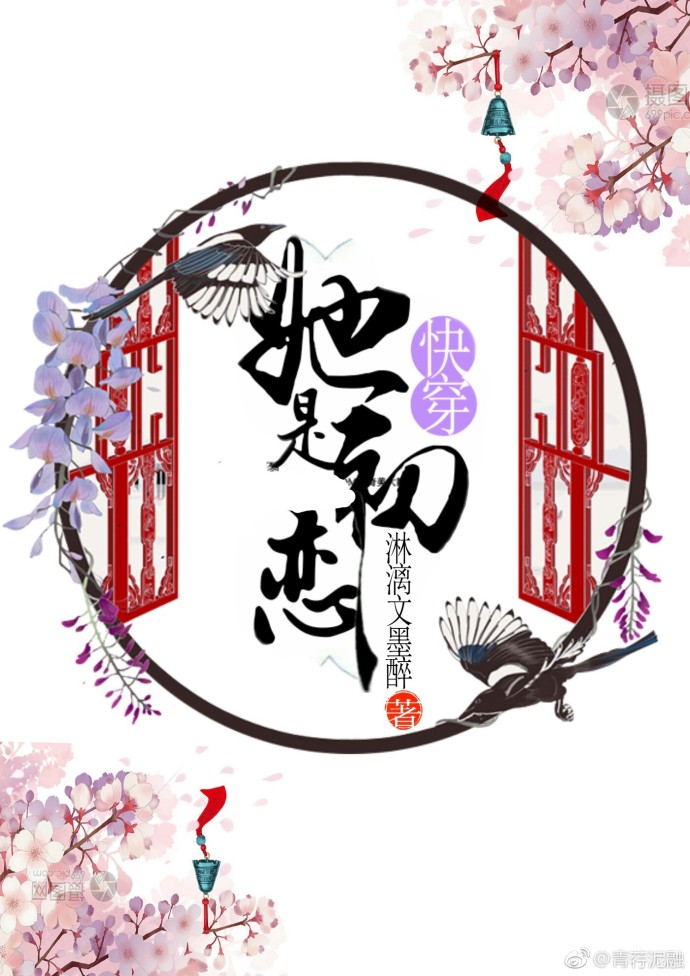(武侠快穿)她是初恋 (武侠快穿)她是初恋