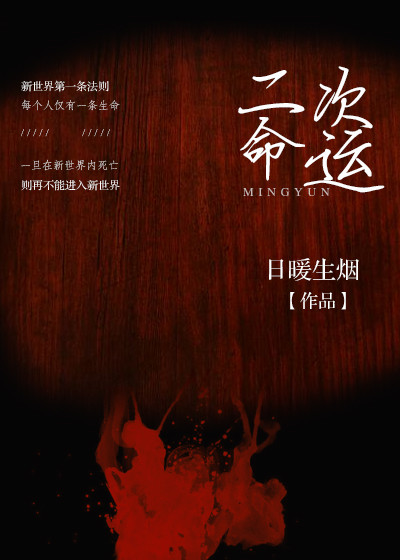二次命运 二次命运