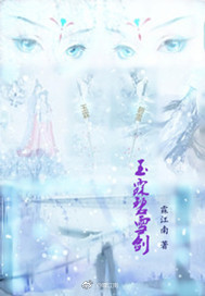 玉霖碧雪剑 玉霖碧雪剑