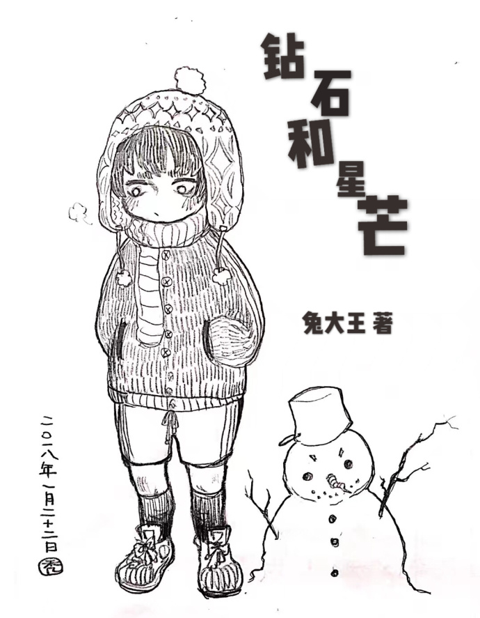 钻石和星芒 钻石和星芒