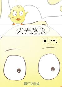 荣光路途