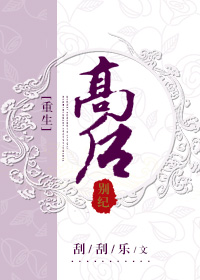 高后别纪(重生) 高后别纪(重生)