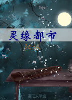 灵缘都市 灵缘都市