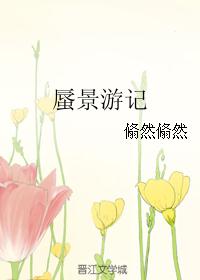 蜃景游记 蜃景游记