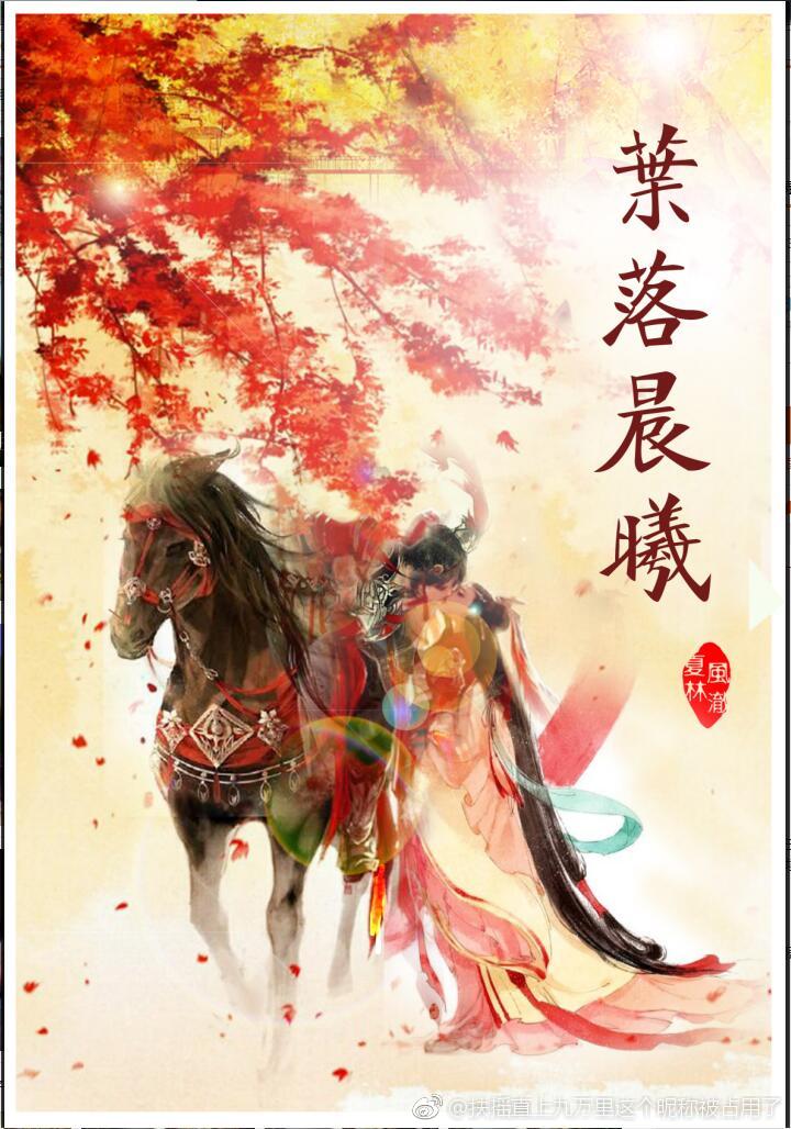 叶落晨曦 叶落晨曦