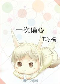 一次偏心 一次偏心