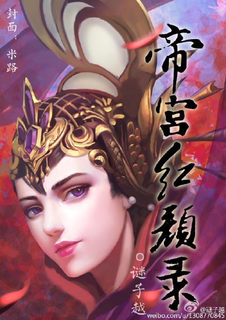 帝宫红颜录 帝宫红颜录