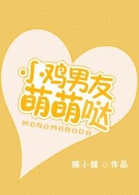 【娱乐圈】小鸡男友萌萌哒 【娱乐圈】小鸡男友萌萌哒