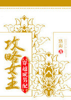 穿越成男配:攻略女主 穿越成男配:攻略女主