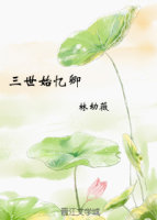 三世始忆卿 三世始忆卿