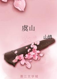 虞山 虞山