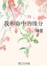 我和命中的缘分 我和命中的缘分