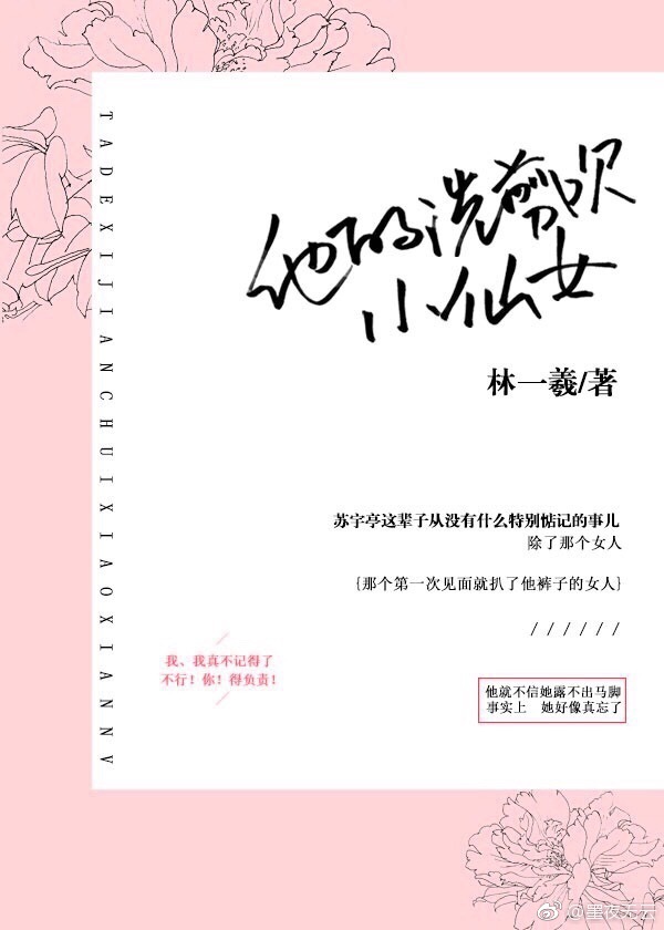 他的洗剪吹小仙女 他的洗剪吹小仙女