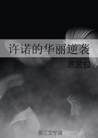 许诺olivia 许诺olivia