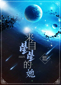 来自星星的她 来自星星的她
