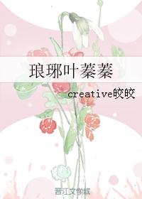 琅琊叶蓁蓁 琅琊叶蓁蓁