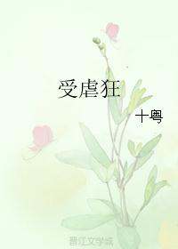 受虐狂 受虐狂