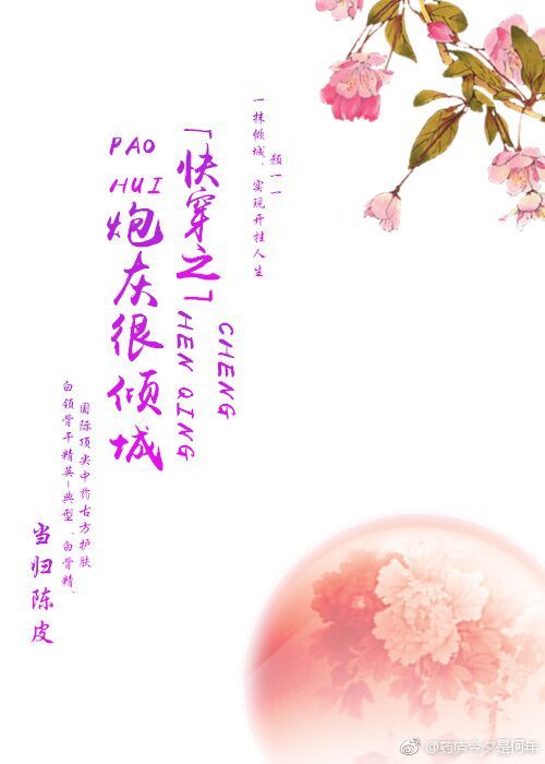 快穿之炮灰很倾城 快穿之炮灰很倾城