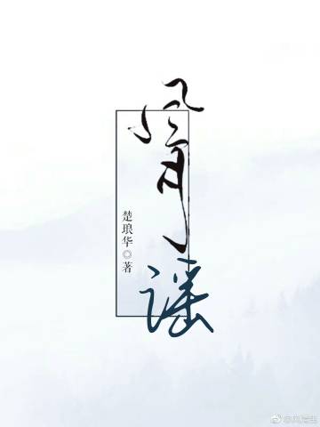 风月谣 风月谣