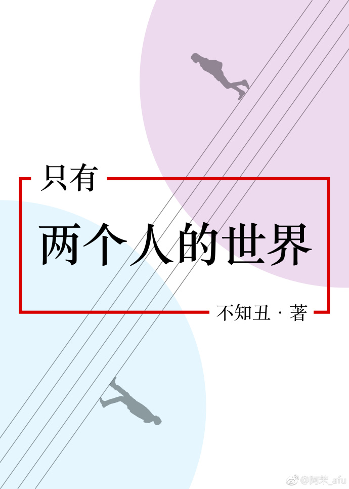 只有两个人的城市 只有两个人的城市
