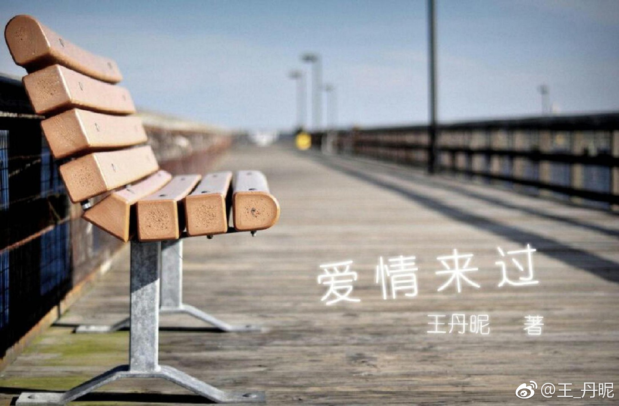 爱情来过 爱情来过