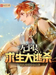 无限求生大逃杀 无限求生大逃杀