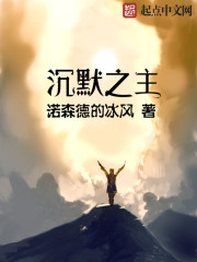 沉默之主 沉默之主