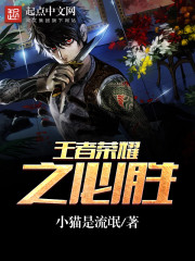 王者荣耀之必胜 王者荣耀之必胜