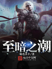 至暗之潮 至暗之潮