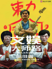 文娱大师路 文娱大师路