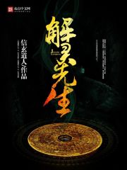 解灵先生 解灵先生