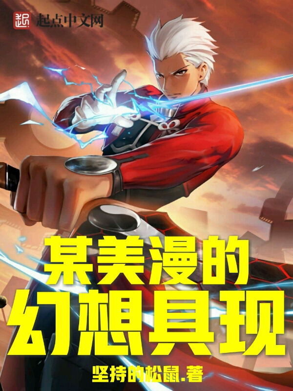 某美漫的幻想具现 某美漫的幻想具现