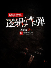 层层恐惧:逻辑炸弹 层层恐惧:逻辑炸弹