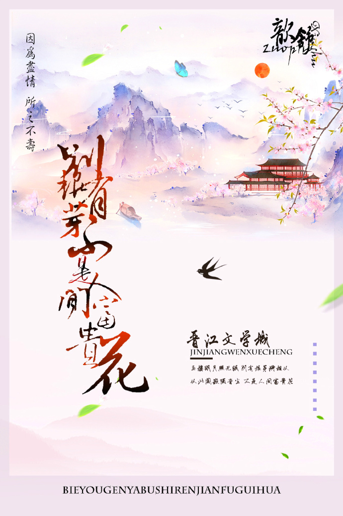 别有根芽,不是人间富贵花 别有根芽,不是人间富贵花