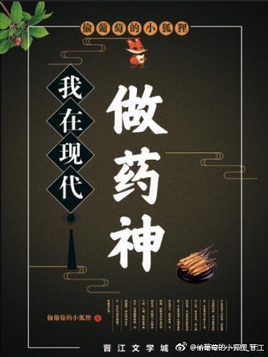 我在现代做药神 我在现代做药神