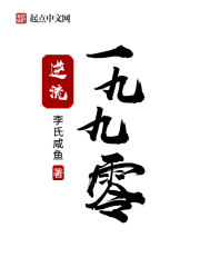 逆流1990 逆流1990