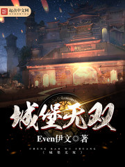 城堡无双 城堡无双