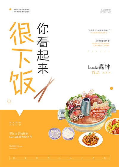 你看起来很下饭~ 你看起来很下饭~